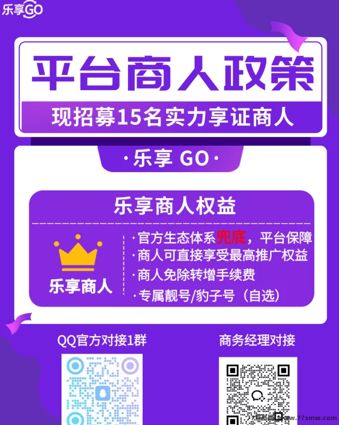 乐享GO首码预热，免费撸商品+多重收溢，2026年4月25日上线抢先布局！
