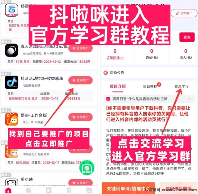 抖啦咪应用拉新平台说明：海外应用推广任务玩法解析