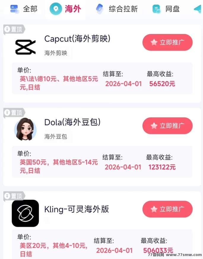 抖啦咪应用拉新平台说明：海外应用推广任务玩法解析