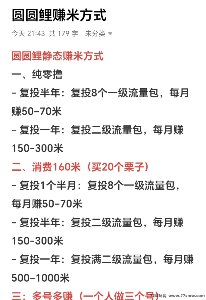 圆圆鲤项目详解：积分产出型轻量玩法全解析