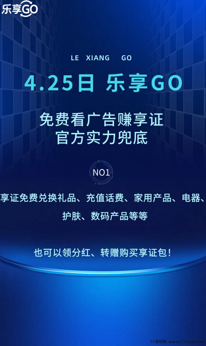 乐享GO预热中：可参与的任务+商品型平台玩法