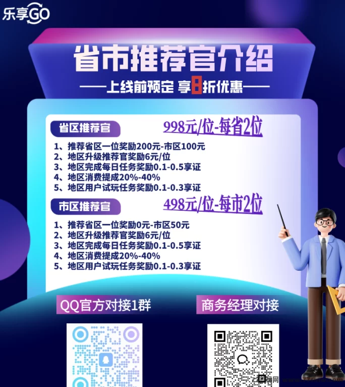 乐享GO预热中：可参与的任务+商品型平台玩法