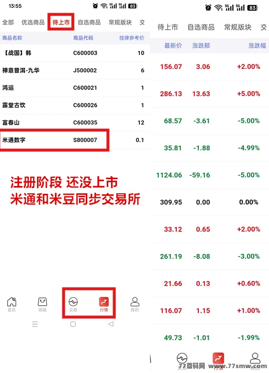 米通数字即将上线：目前仅开放占位阶段！
