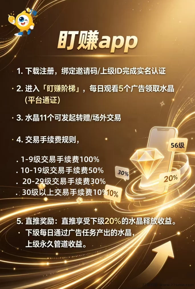 盯赚首码新解析：看广告任务与日常收溢玩法说明