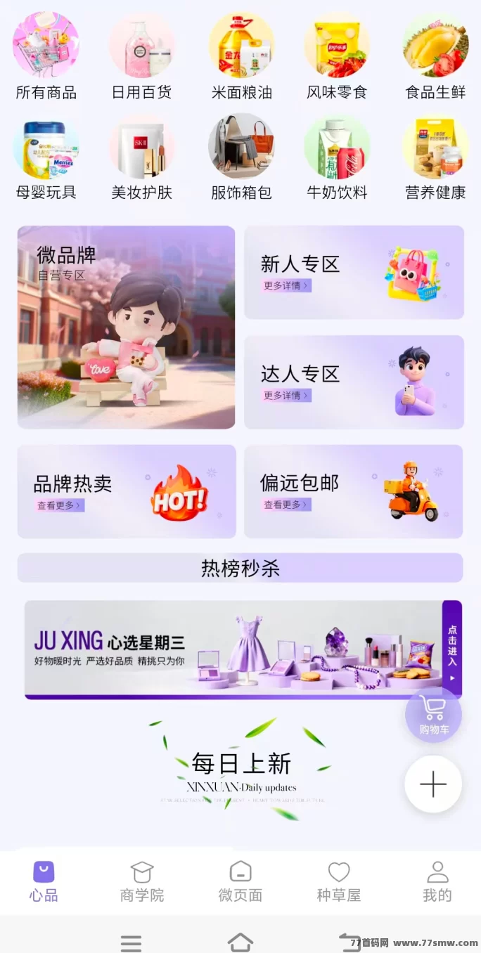 ​微商城怎么玩？不用囤货也能做，自购省钱还能顺手赚点