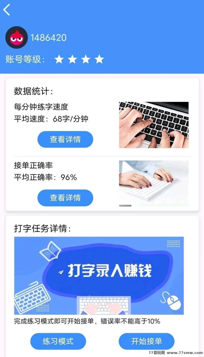 打字录入靠谱吗？零门槛能做，但别被高单价忽悠