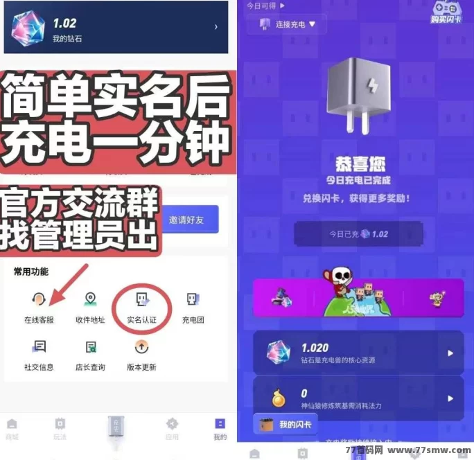 ​充电兽每天充电攒电能钻，(目前1钻=5米内置兑换）