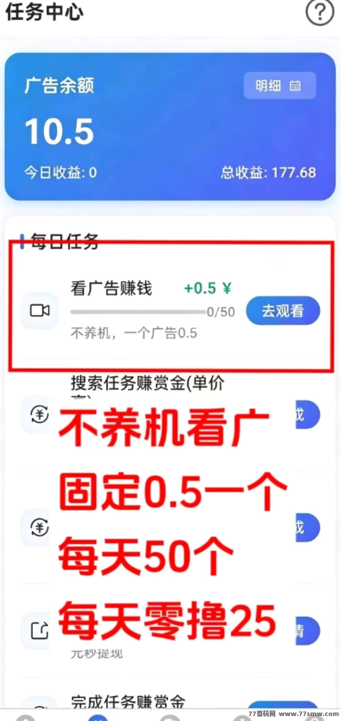 ​看广告一条0.5，一天轻松25，纯零撸副业不用动脑