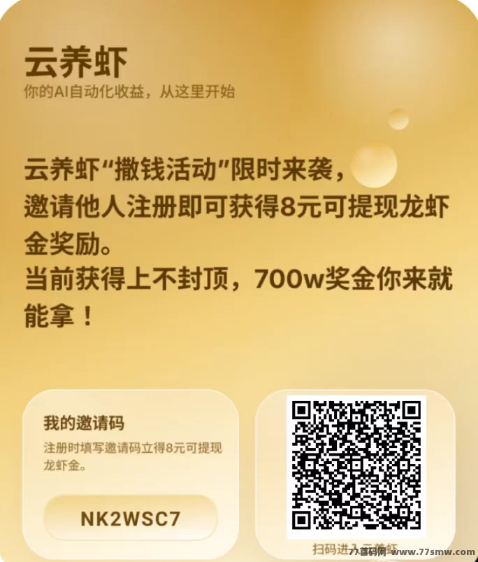 ​云养虾最近挺火的，说白了就是边玩边攒收溢