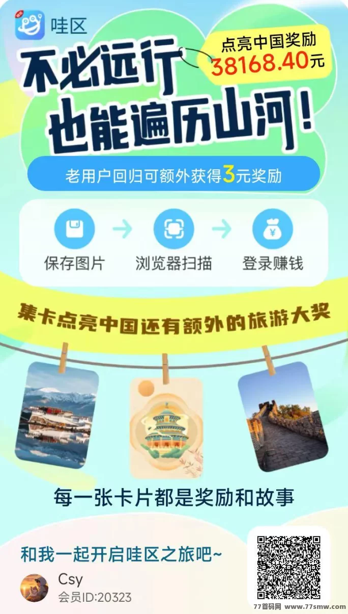 哇区上线：新解景区玩法解析，顶包72米!