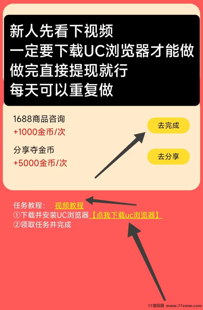 UC浏览搜索任务说明：每日赚米，可以重复做！