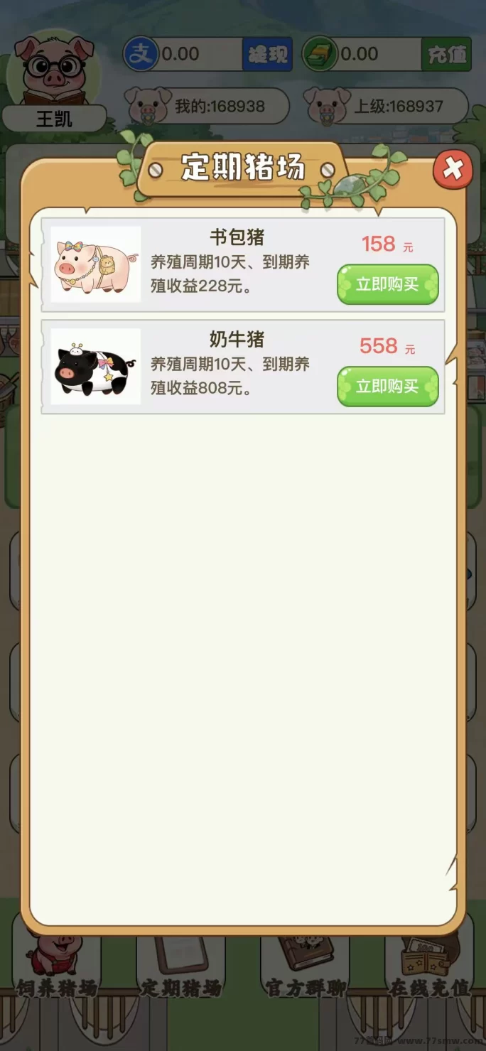 好运养猪场首码来袭，高扶持，立返福利拉满！