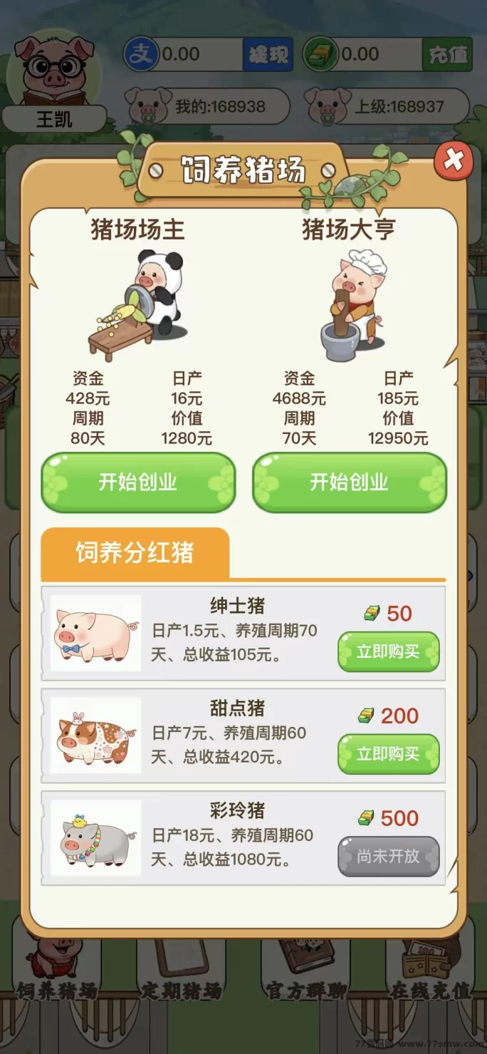 好运养猪场首码来袭，高扶持，立返福利拉满！