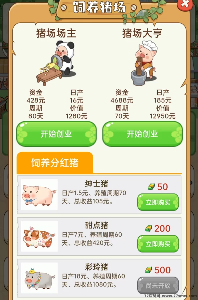 好运养猪场说明：新上线零门槛玩法，送小猪仔一只！