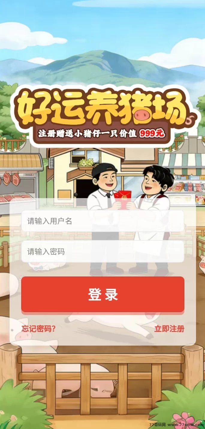 幸福养猪场新出手机养猪挣钱游戏，猪猪等级高价钱好