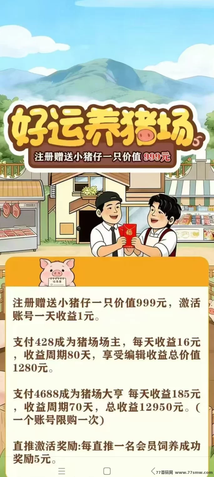 幸福养猪场新出手机养猪挣钱游戏，猪猪等级高价钱好