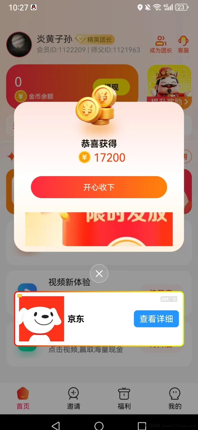 星河汇盈首码任务说明：广告浏览奖励机制与任务收溢规则！