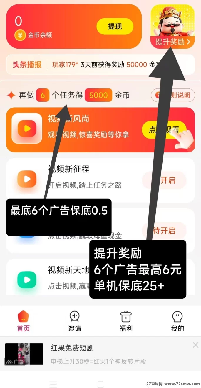 星河汇盈任务类广告浏览：通过观看广告获取基础奖励，单机25+