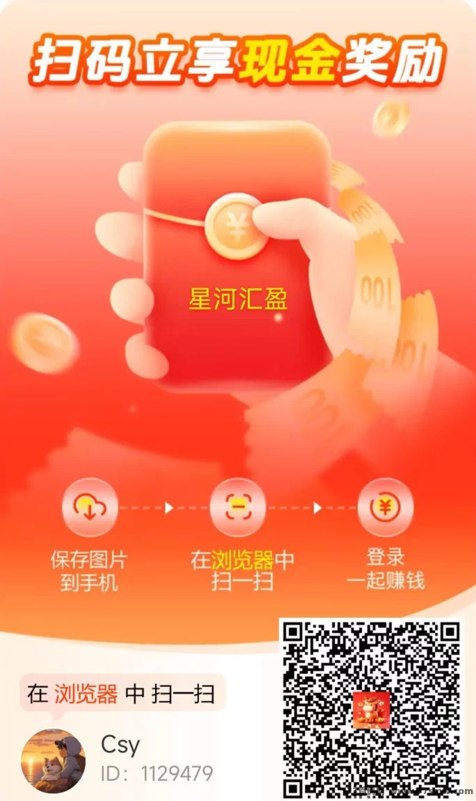 星河汇盈任务类广告浏览：通过观看广告获取基础奖励，单机25+