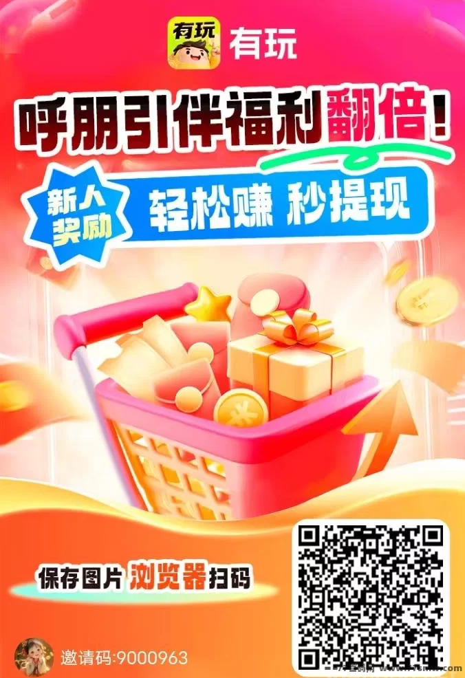 有玩任务：广告浏览+搜索任务+试玩悬赏的多模块收溢，有保底！