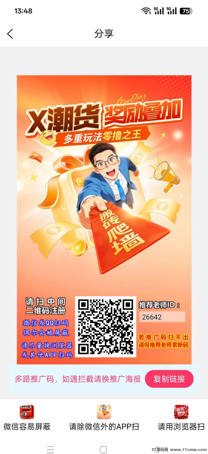 X潮货上墙任务玩法解析：每日爬墙机制+市场流通模式简单说明