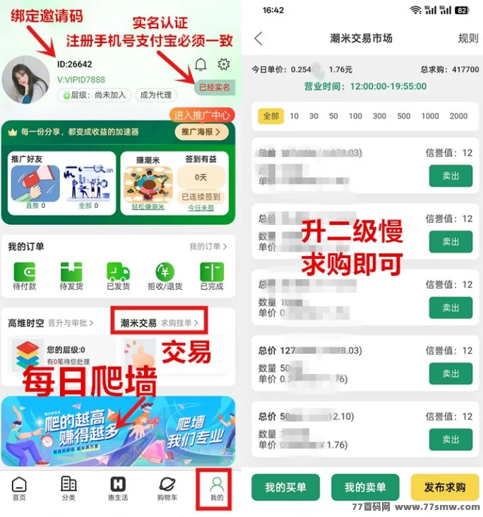 X潮货上墙任务玩法解析：每日爬墙机制+市场流通模式简单说明