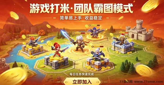 游戏打米团队霸图模式玩法解析：手机电脑双端打怪搬砖收溢机制与操作流程说明