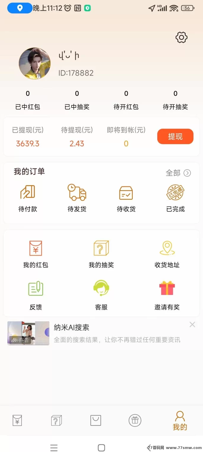 小番茄3年老项目：稳定长久，0.1即可自助结算