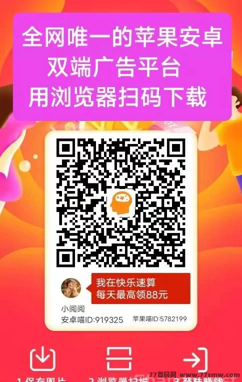 快乐速算上线：纯零撸看广告，苹果安卓都能玩！