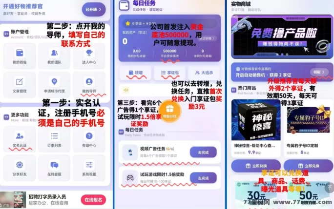 乐享GO上线：可撸可投可推的免费商品应用！