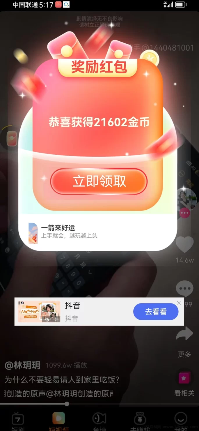 火爆上线！首码友鱼剧场看一部剧轻松赚3~6米