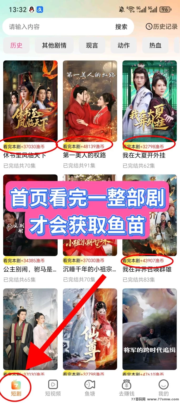 火爆上线！首码友鱼剧场看一部剧轻松赚3~6米