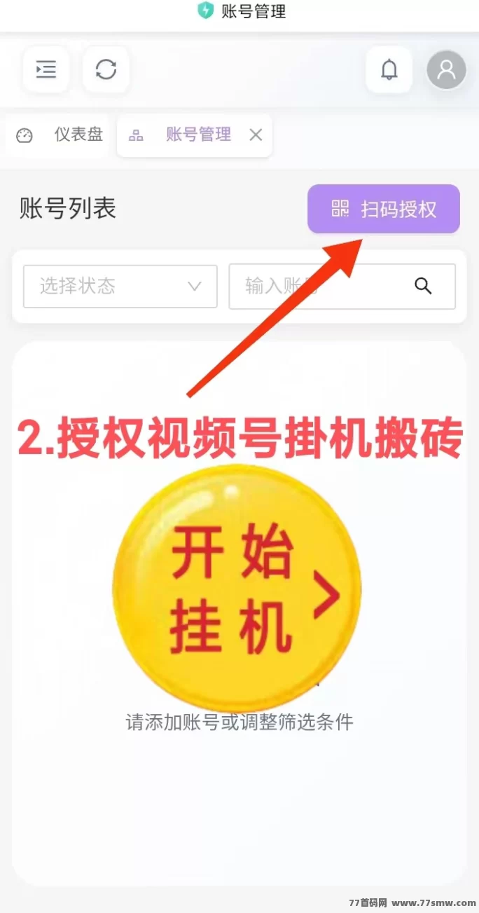 云微芯自动撸广告：零投入在家轻松赚米的全新首码！