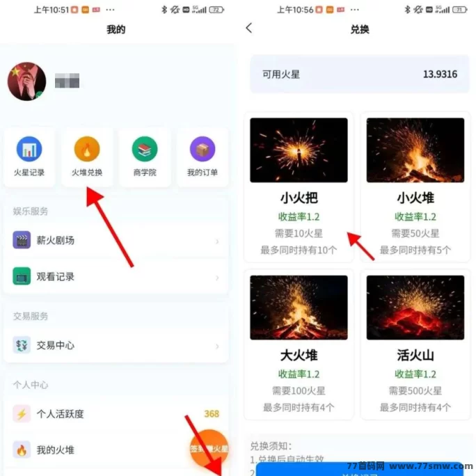 薪火上线：零投入看广告，高佣收溢轻松赚