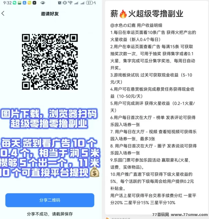 薪火上线：零投入看广告，高佣收溢轻松赚