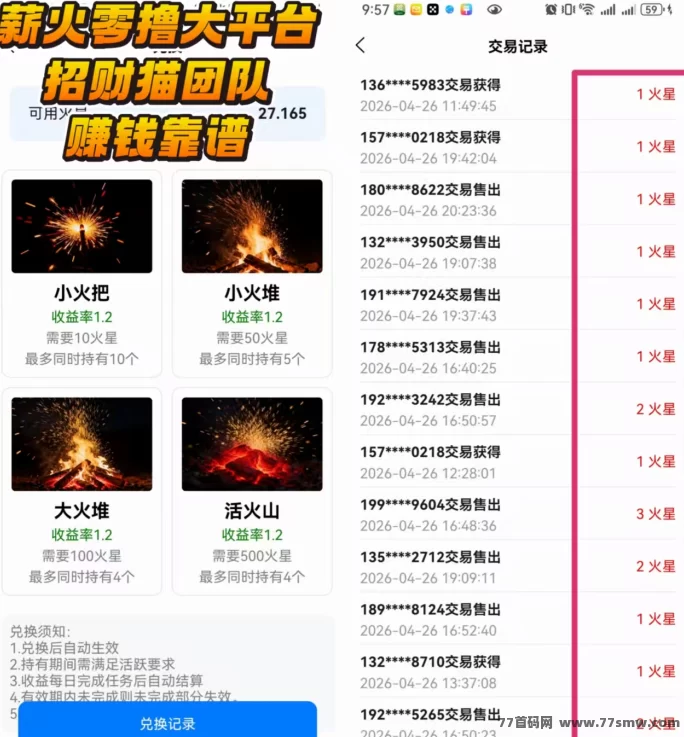 薪火上线：零投入看广告，高佣收溢轻松赚