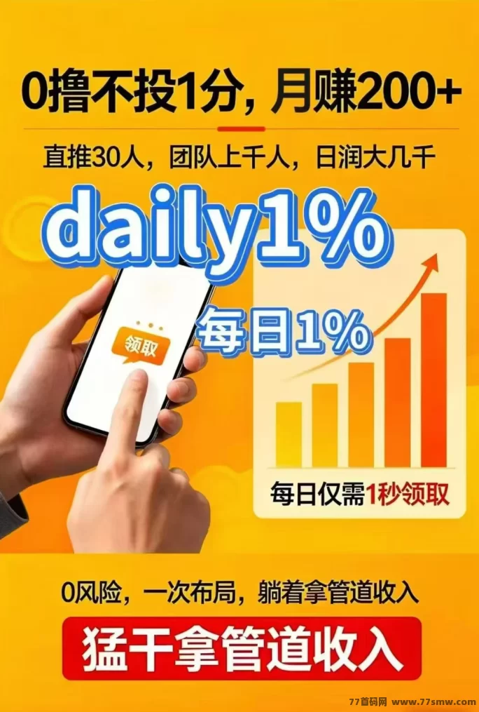 Daliy零投入副业：爬楼挖K，每天轻松赚米！